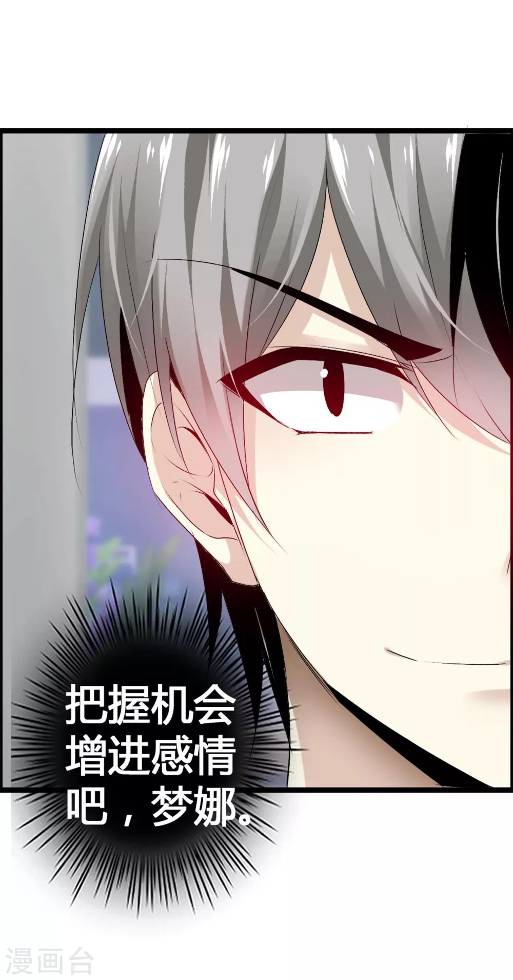 第36话 诡异的四角关系-第38话