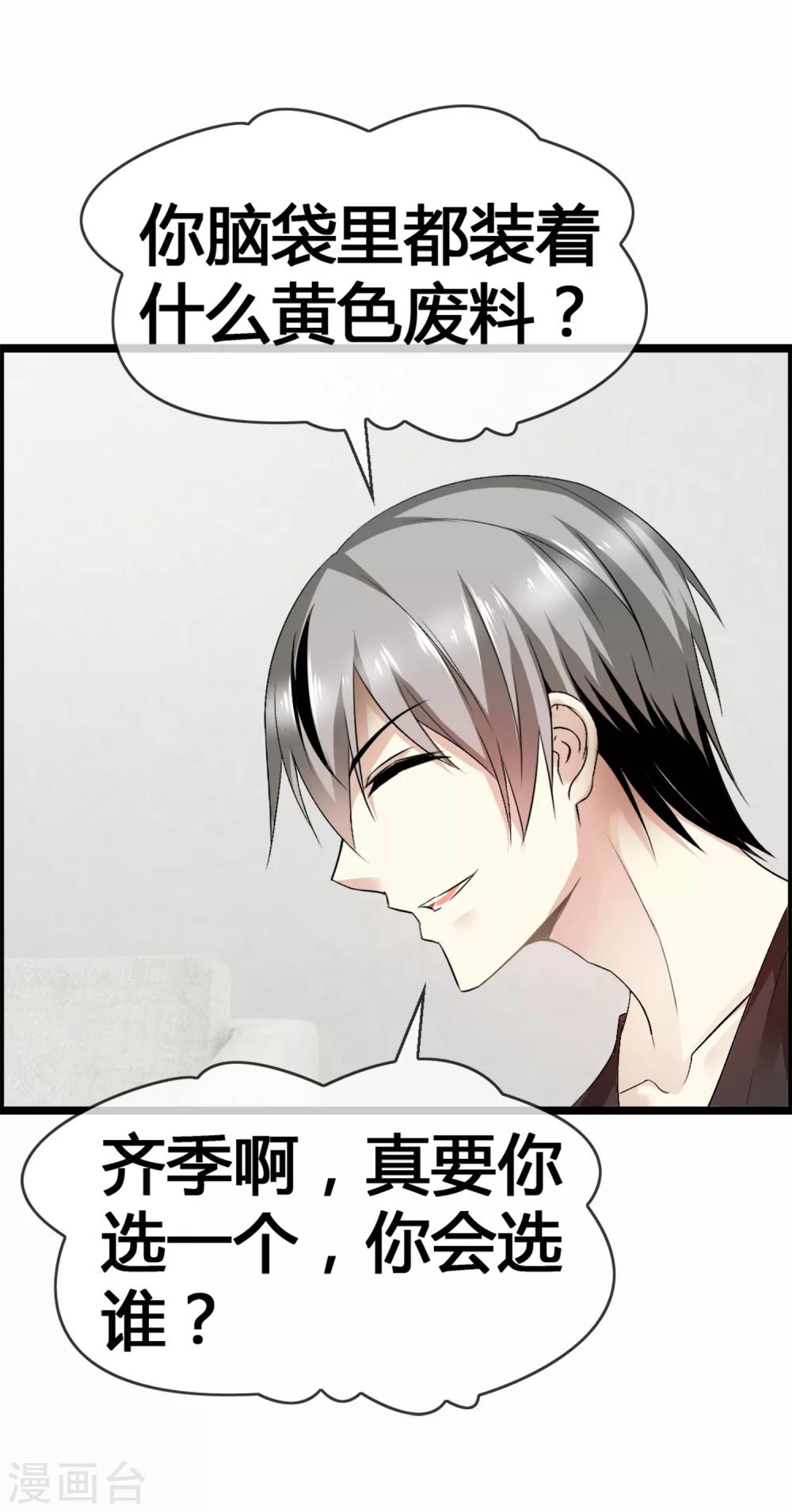 第36话 诡异的四角关系-第38话