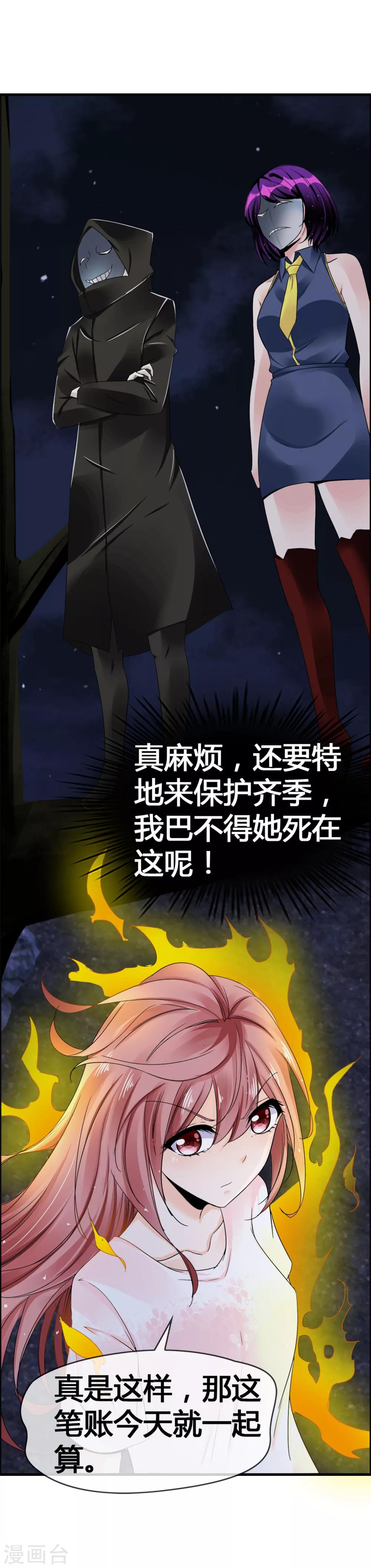 第40话 我才是凤凰-第42话
