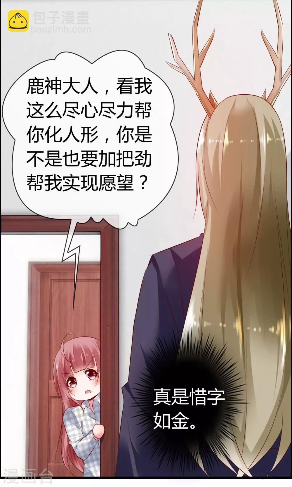 第5话 摸我！就现在！-第6话