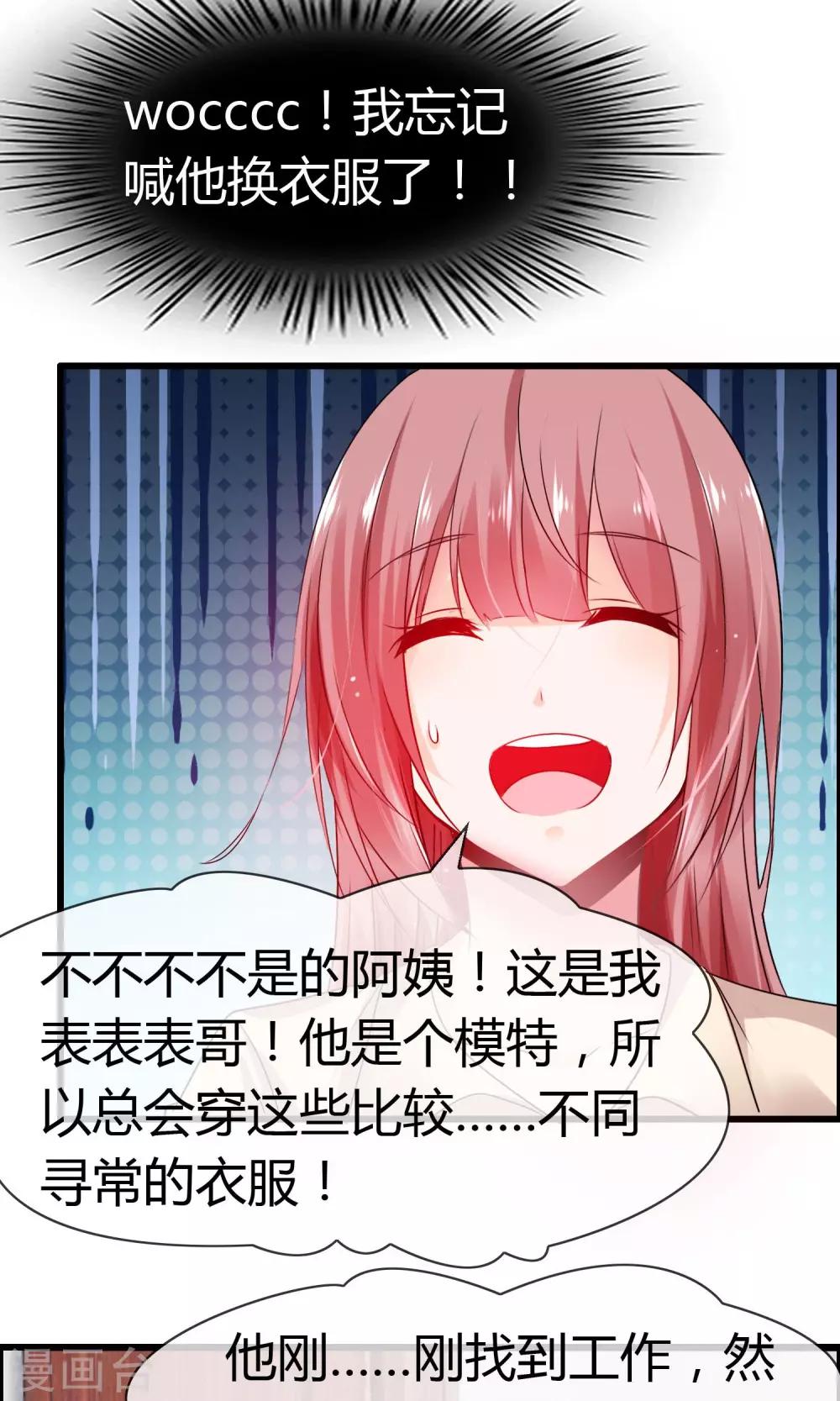 第5话 摸我！就现在！-第6话