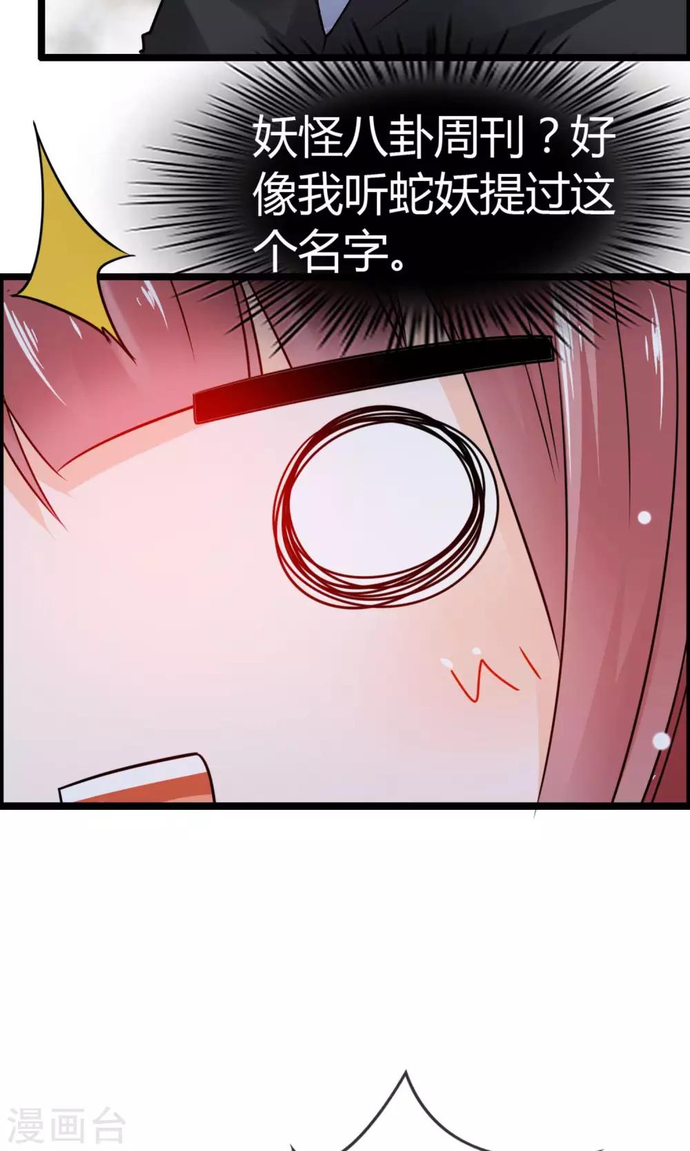 第9话 妖怪八卦周刊(1/2)-第10话