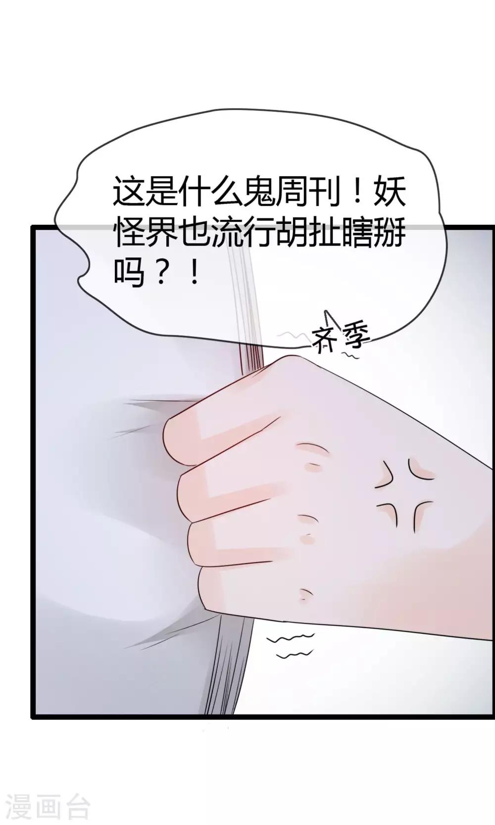 第9话 妖怪八卦周刊(1/2)-第10话