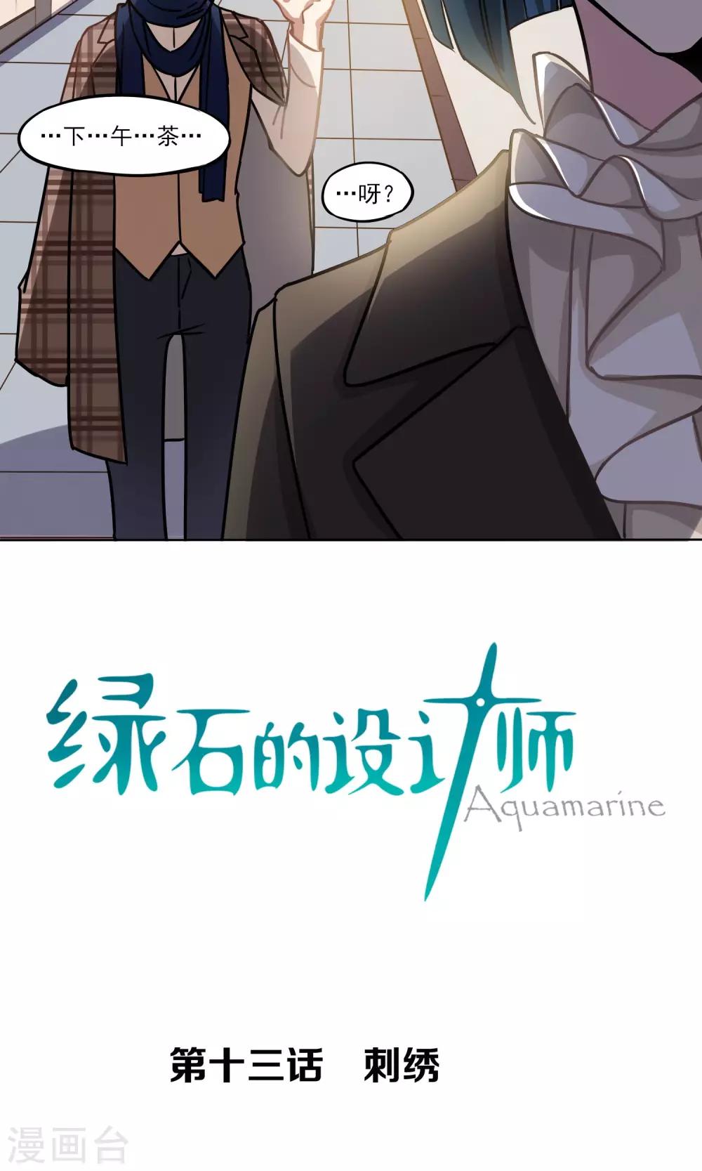 第13话 刺绣-第14话