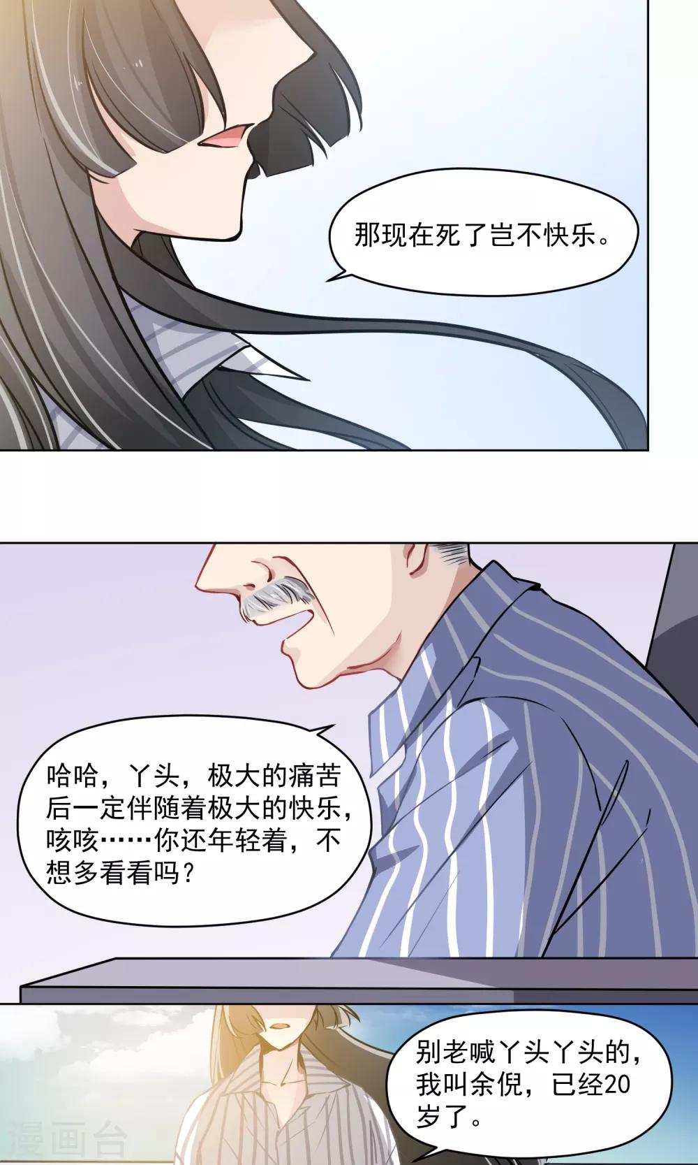 第21话 婚姻赌注-第22话
