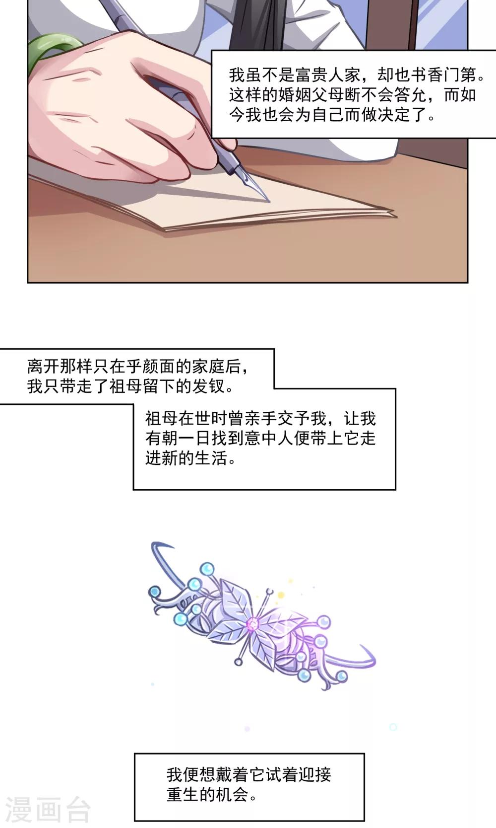 第21话 婚姻赌注-第22话