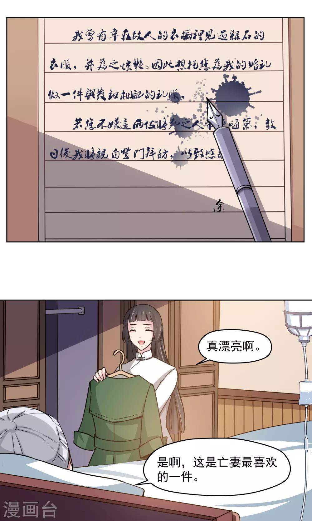第21话 婚姻赌注-第22话