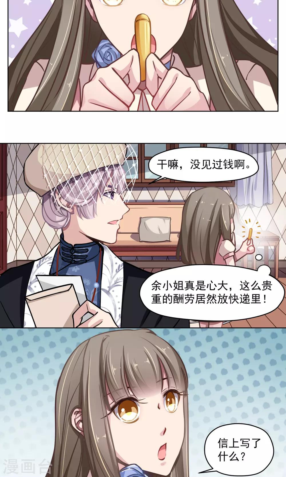 第21话 婚姻赌注-第22话
