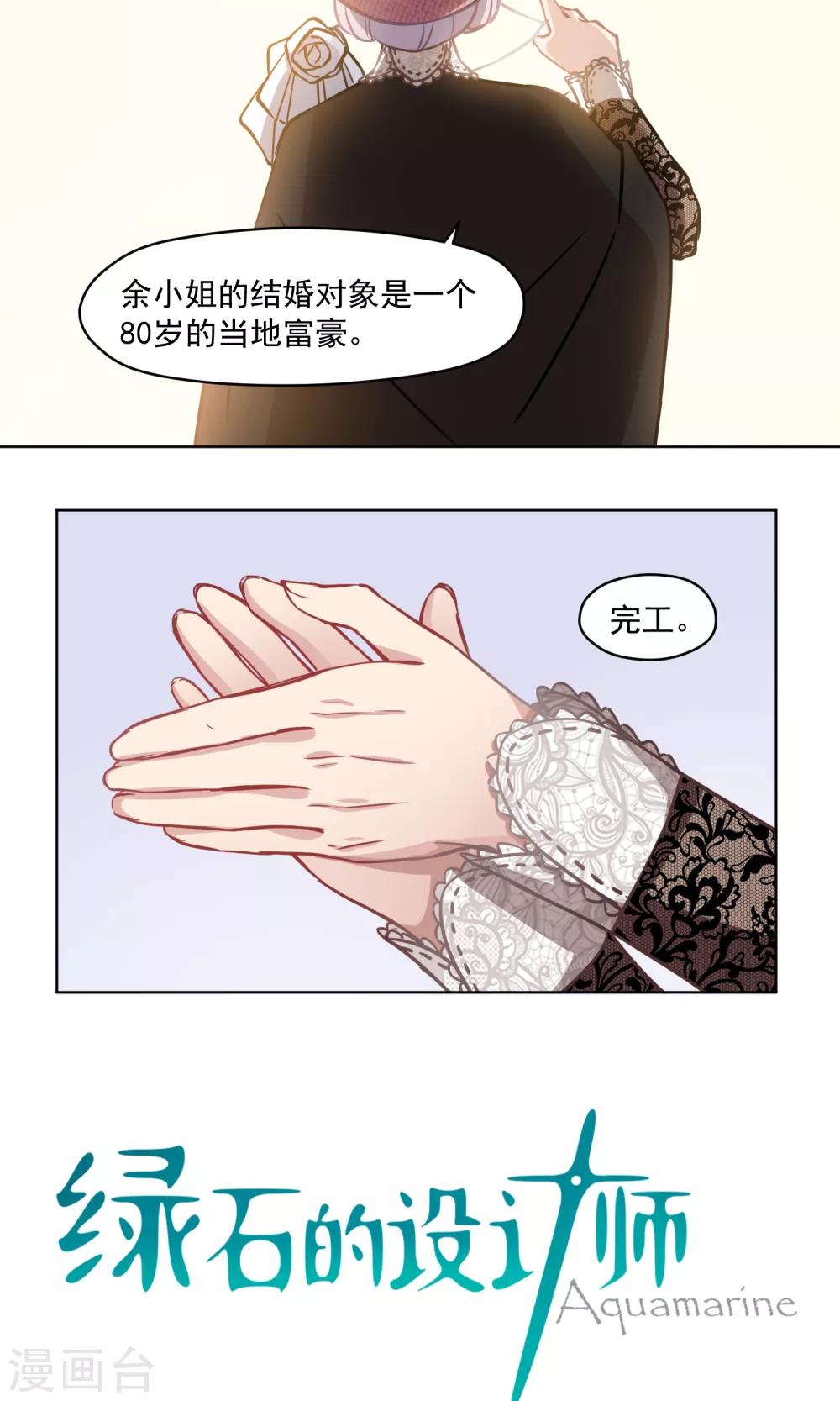 第21话 婚姻赌注-第22话