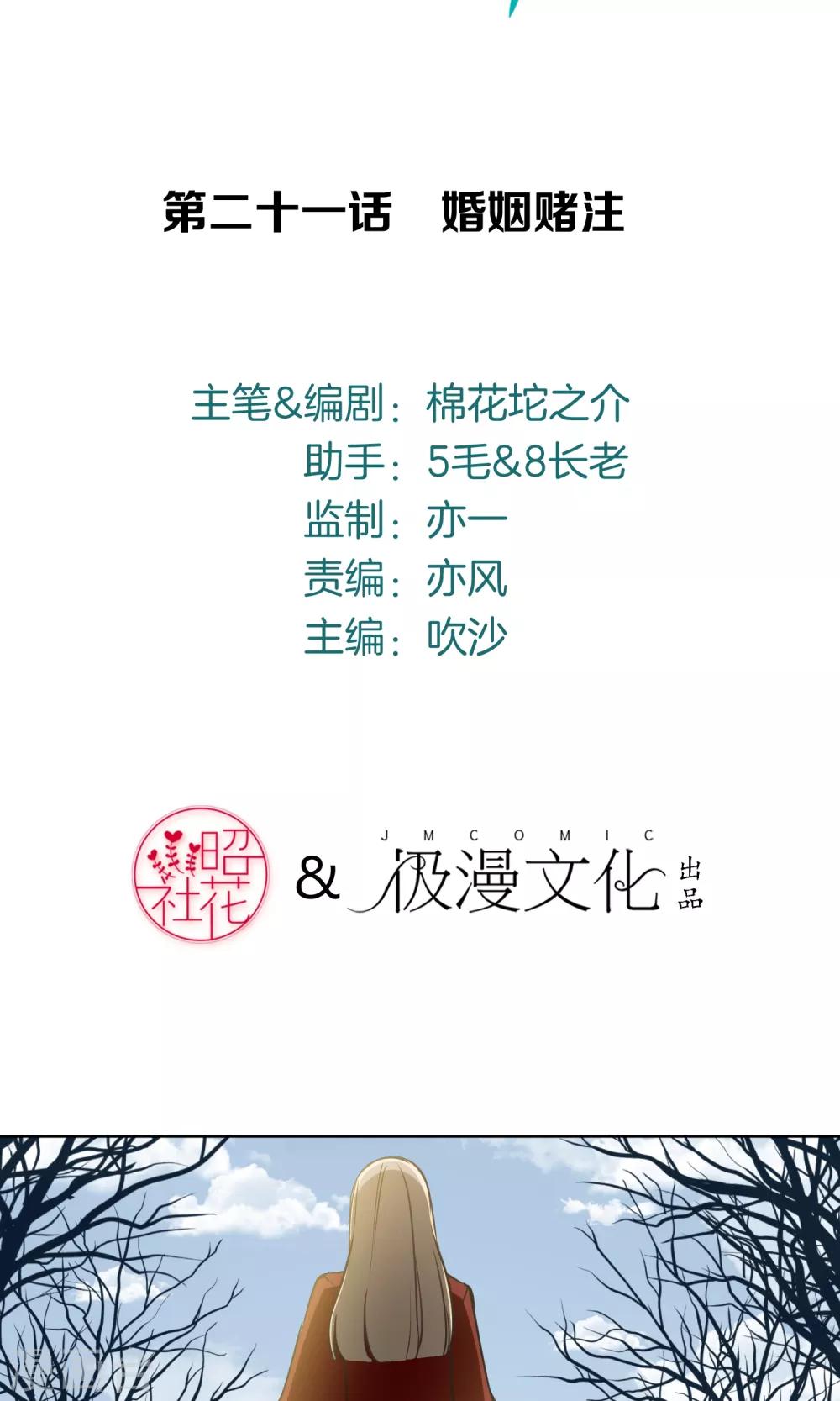 第21话 婚姻赌注-第22话