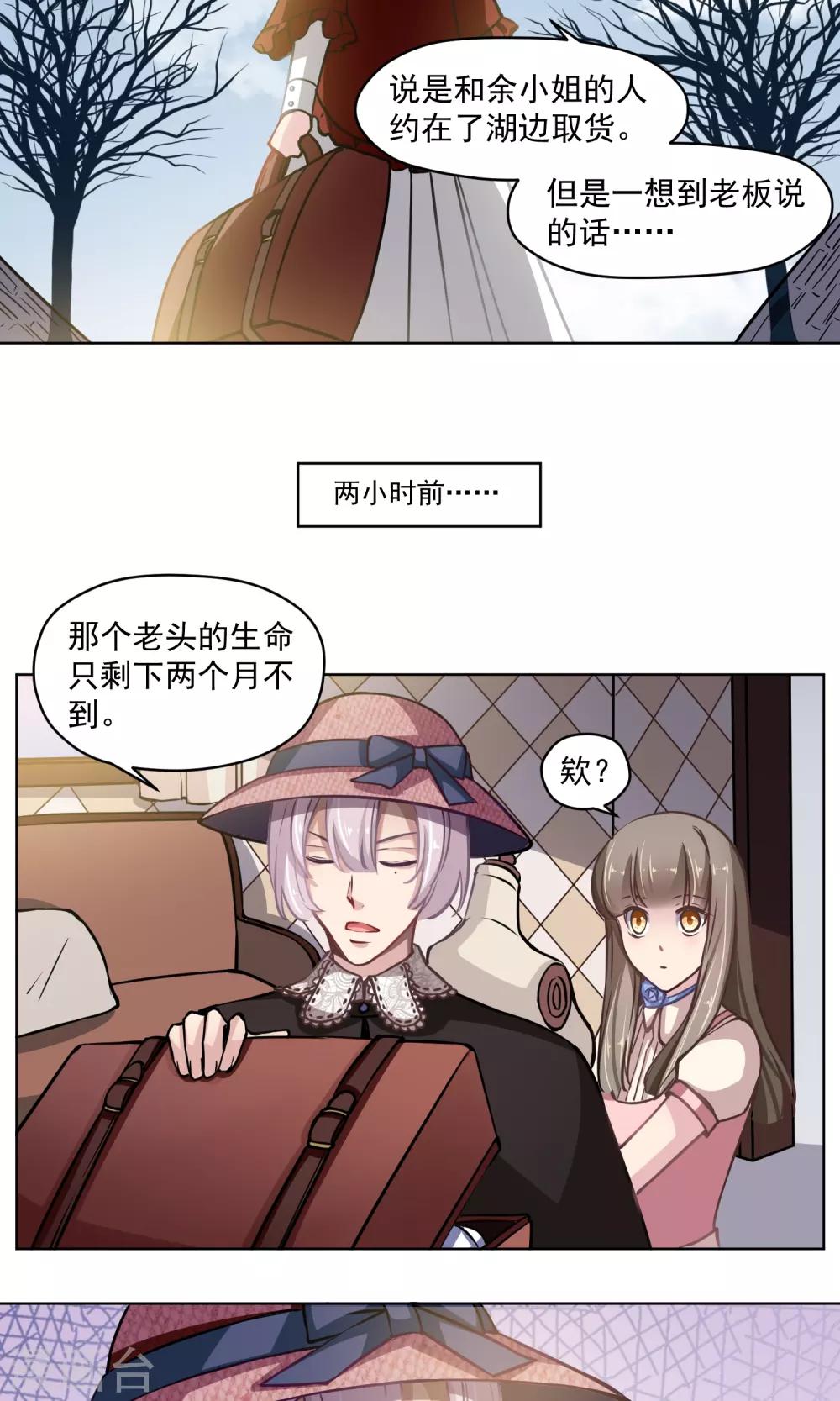 第21话 婚姻赌注-第22话