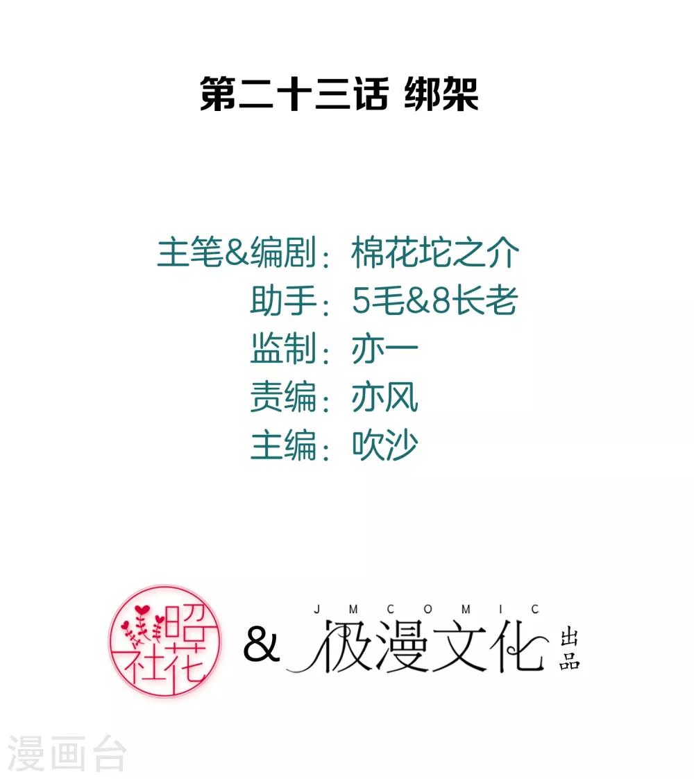 第23话 绑架-第24话