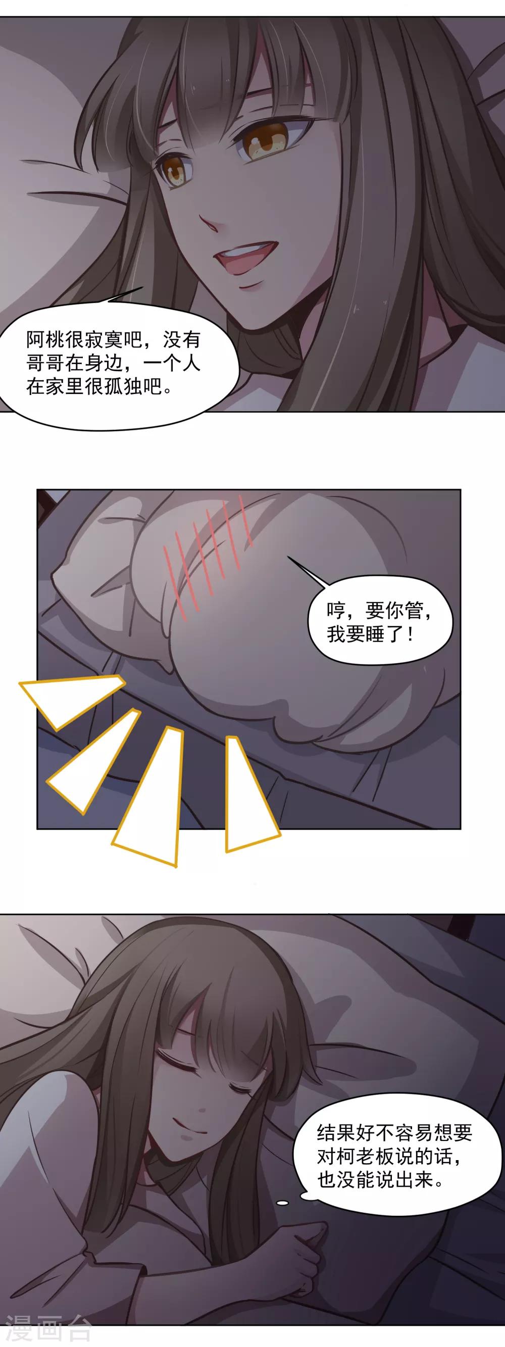 第23话 绑架-第24话