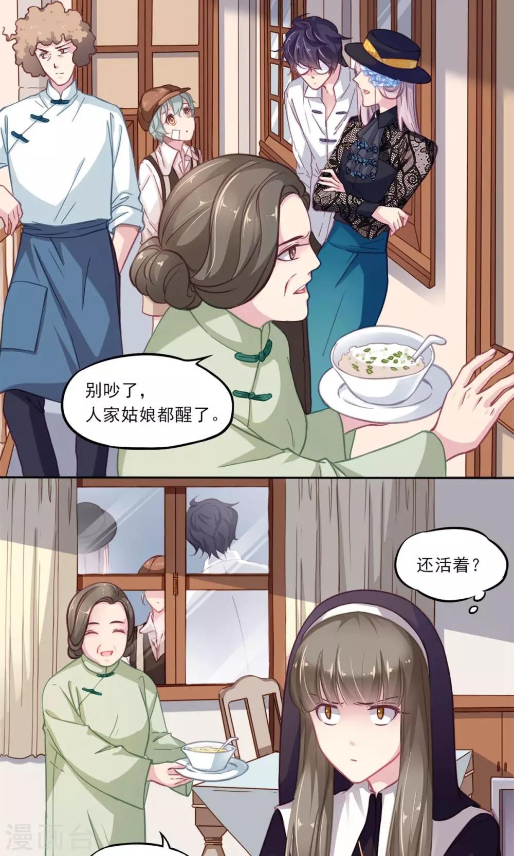 第3话 关于&ldquo;绿石&rdquo;-第4话