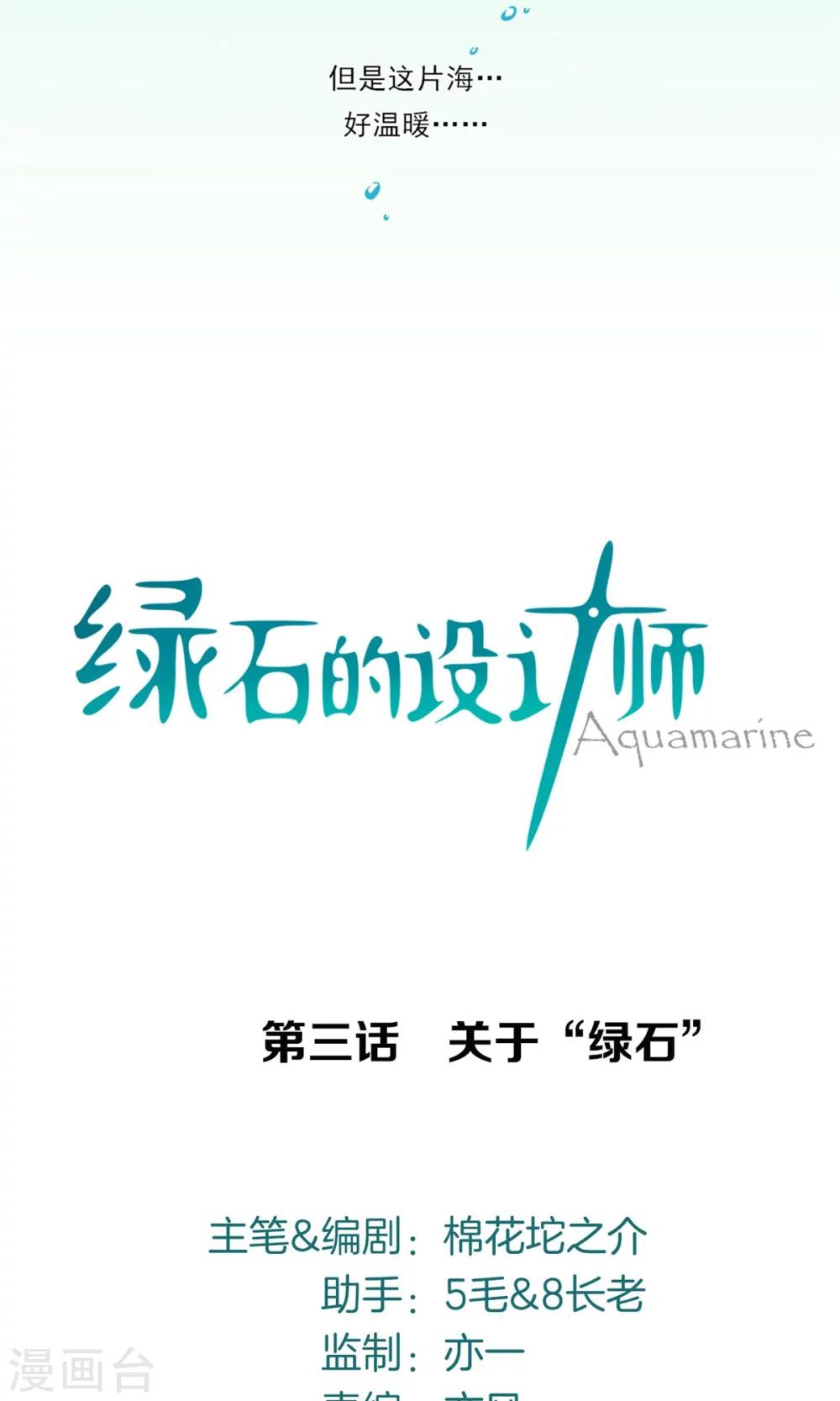 第3话 关于&ldquo;绿石&rdquo;-第4话