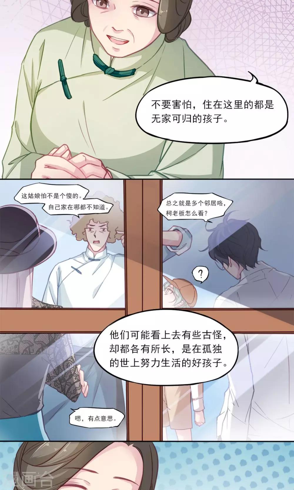 第3话 关于&ldquo;绿石&rdquo;-第4话