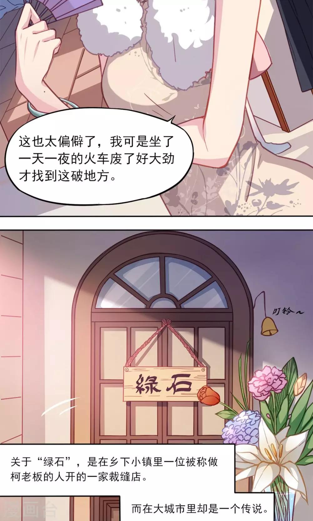 第3话 关于&ldquo;绿石&rdquo;-第4话