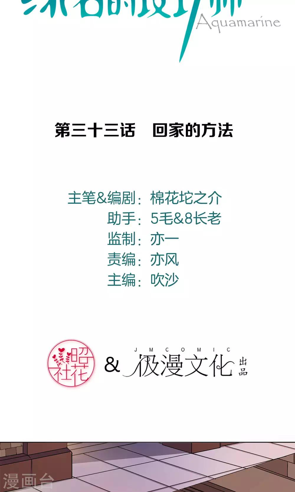 第33话 回家的方法-第34话