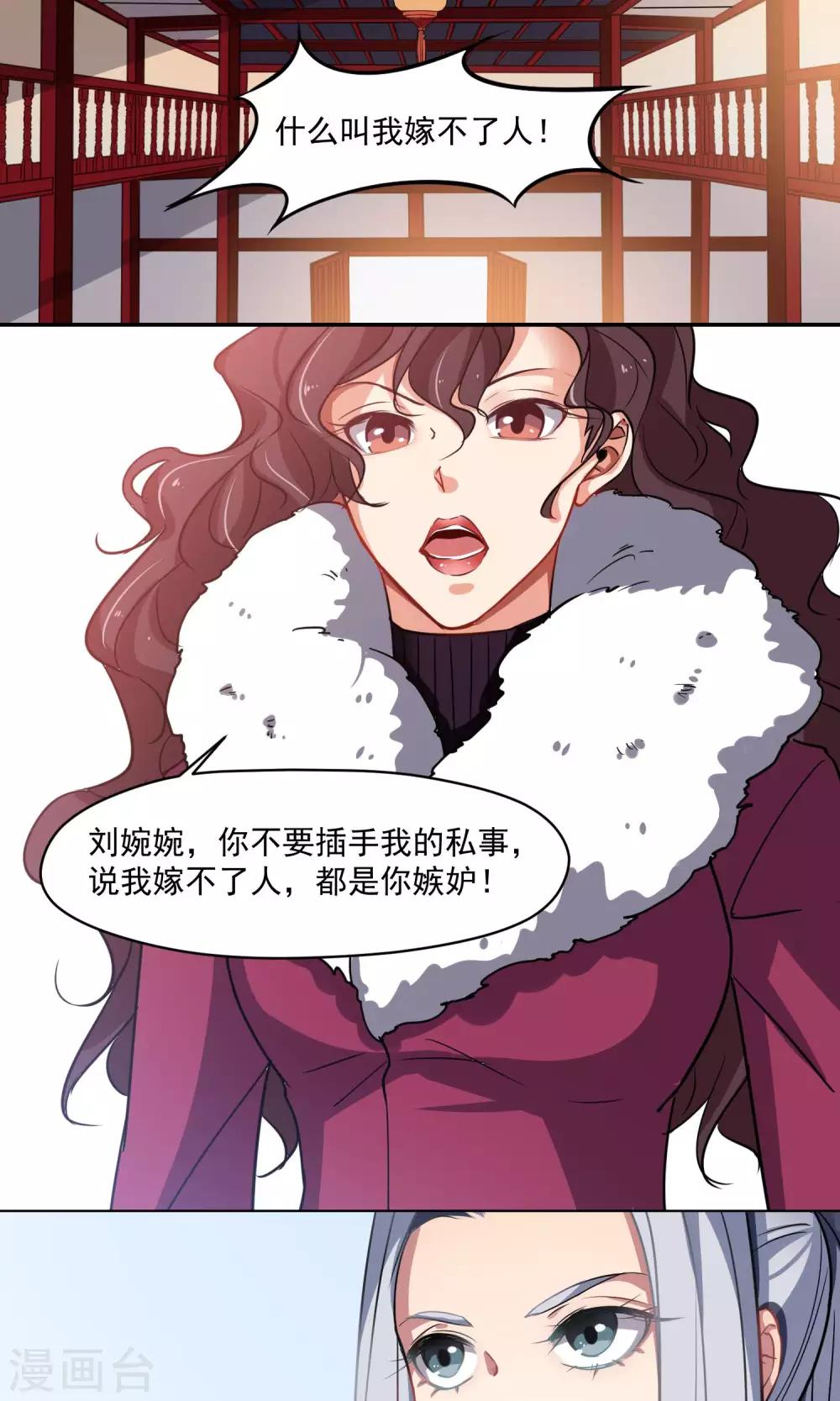 第35话 死对头-第36话