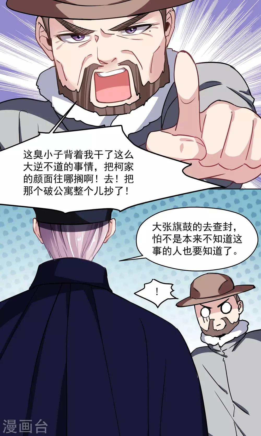 第35话 死对头-第36话
