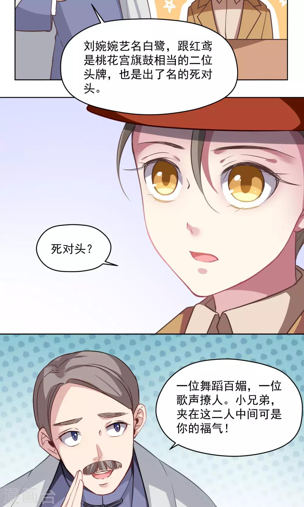 第35话 死对头-第36话