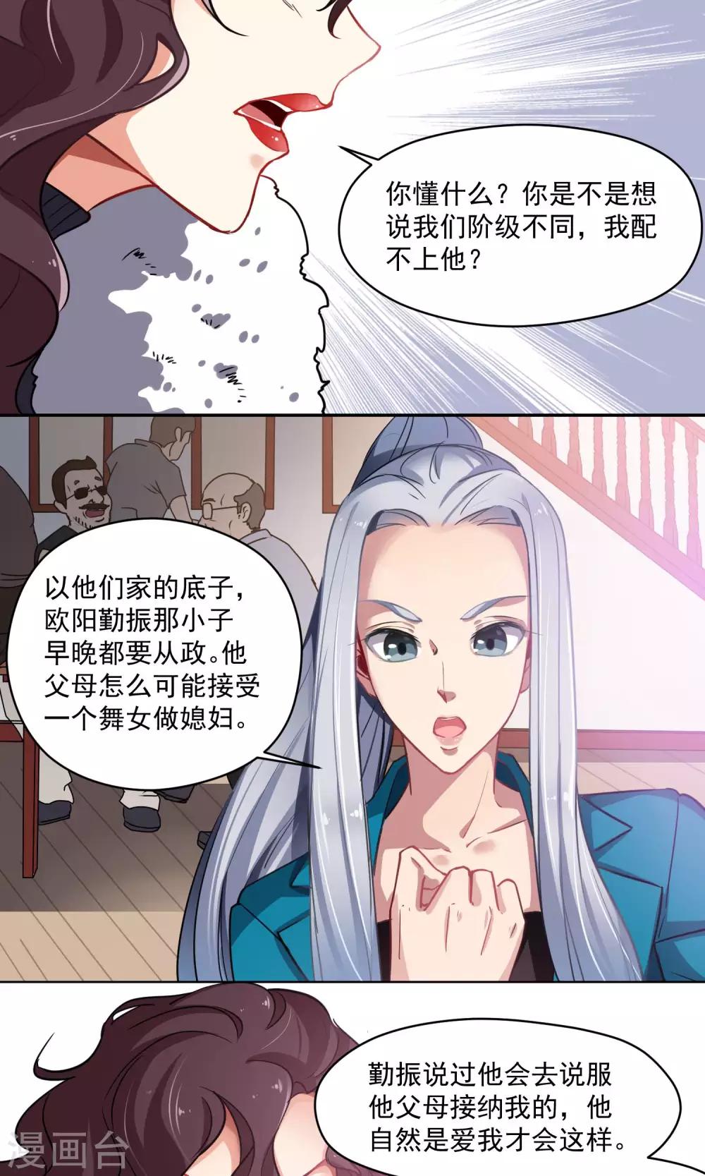 第35话 死对头-第36话