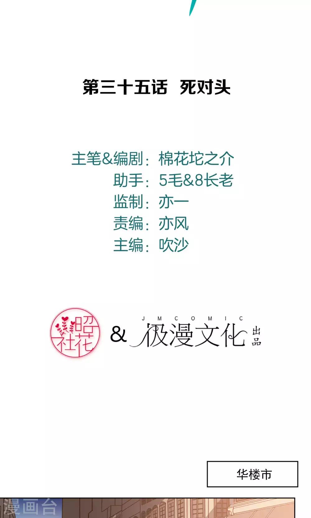 第35话 死对头-第36话