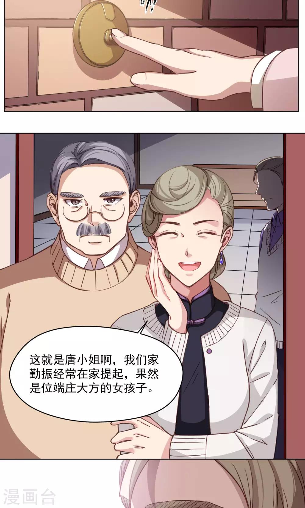 第37话 女骗子-第38话