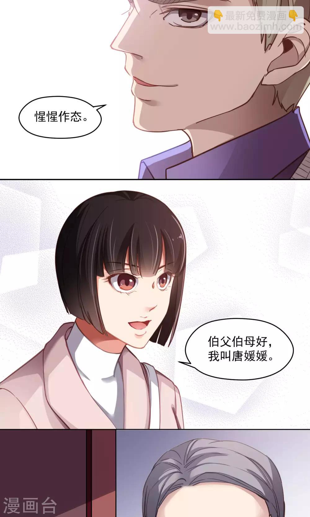 第37话 女骗子-第38话