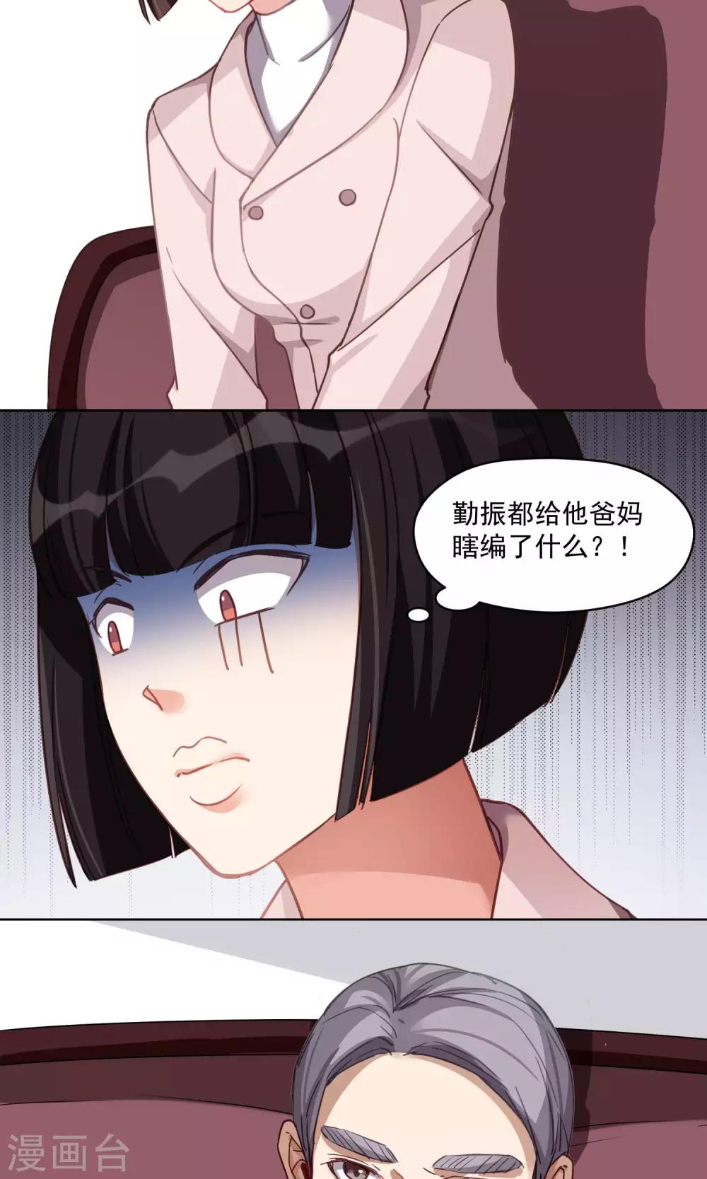 第37话 女骗子-第38话