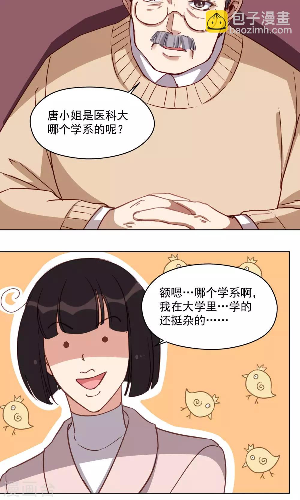 第37话 女骗子-第38话
