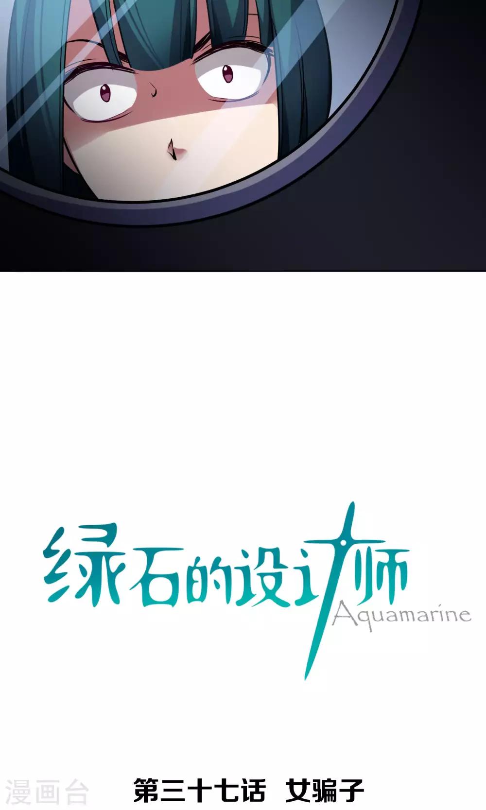 第37话 女骗子-第38话
