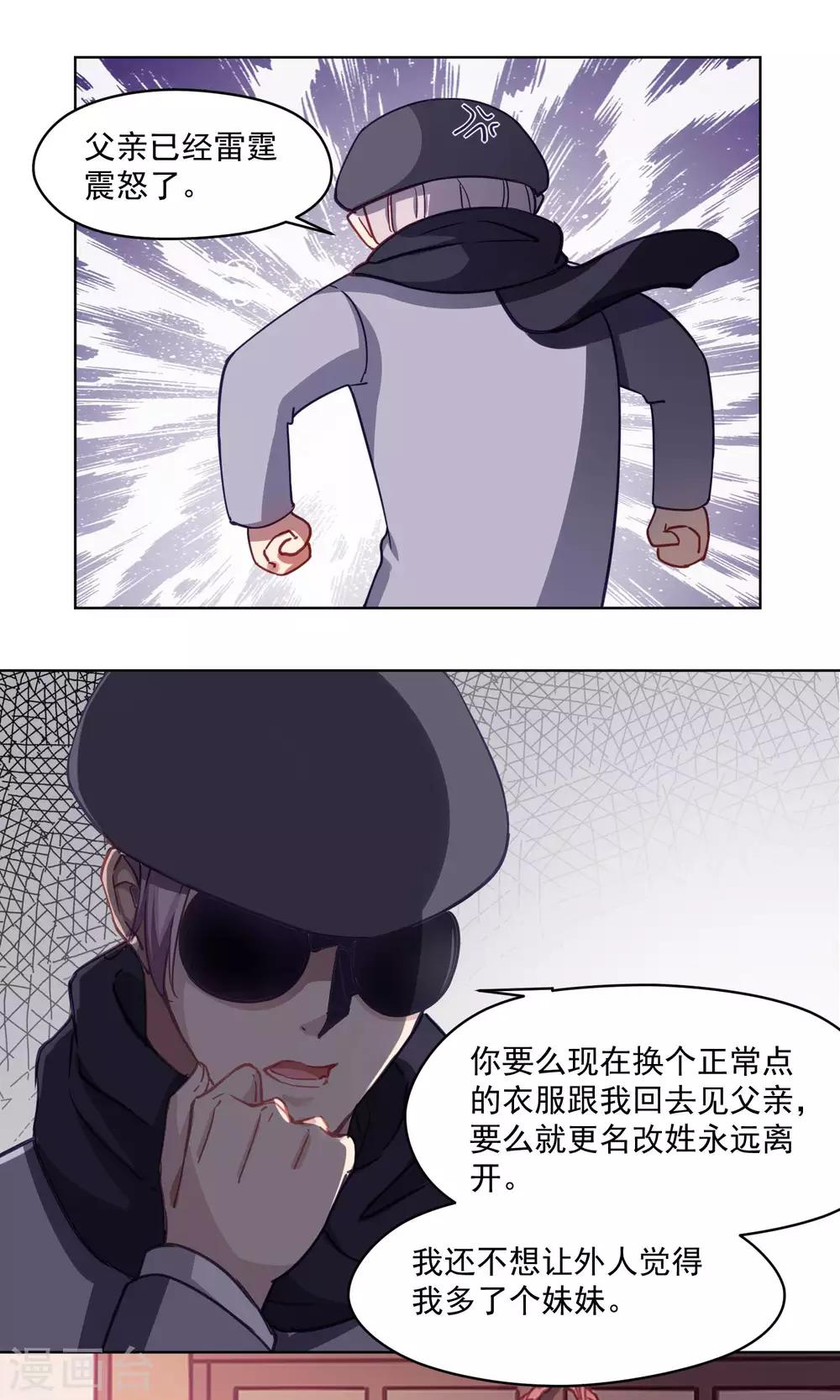 第39话 韩沐雪的过去-第40话