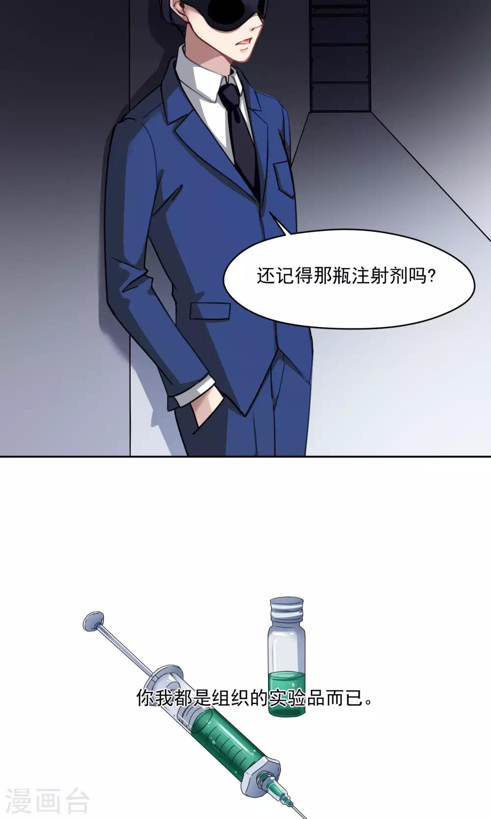 第39话 韩沐雪的过去-第40话