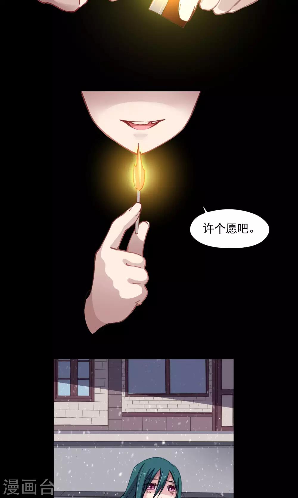 第39话 韩沐雪的过去-第40话