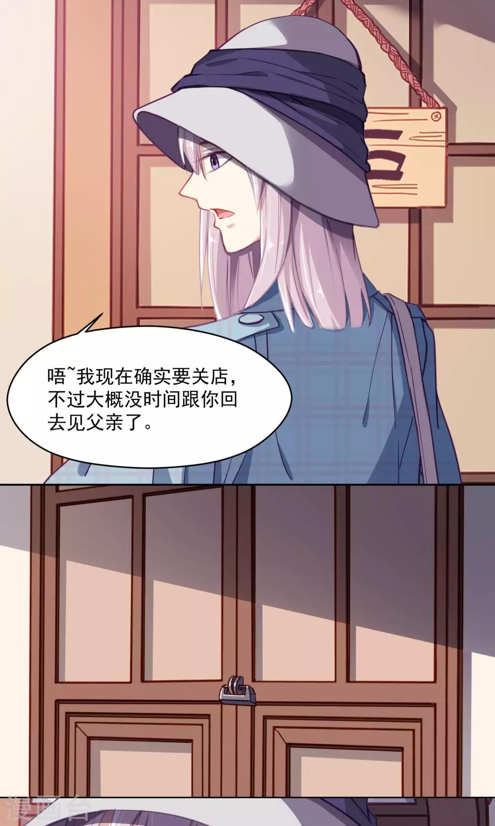 第39话 韩沐雪的过去-第40话