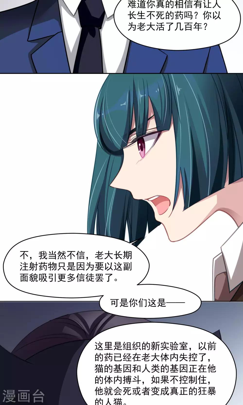 第39话 韩沐雪的过去-第40话