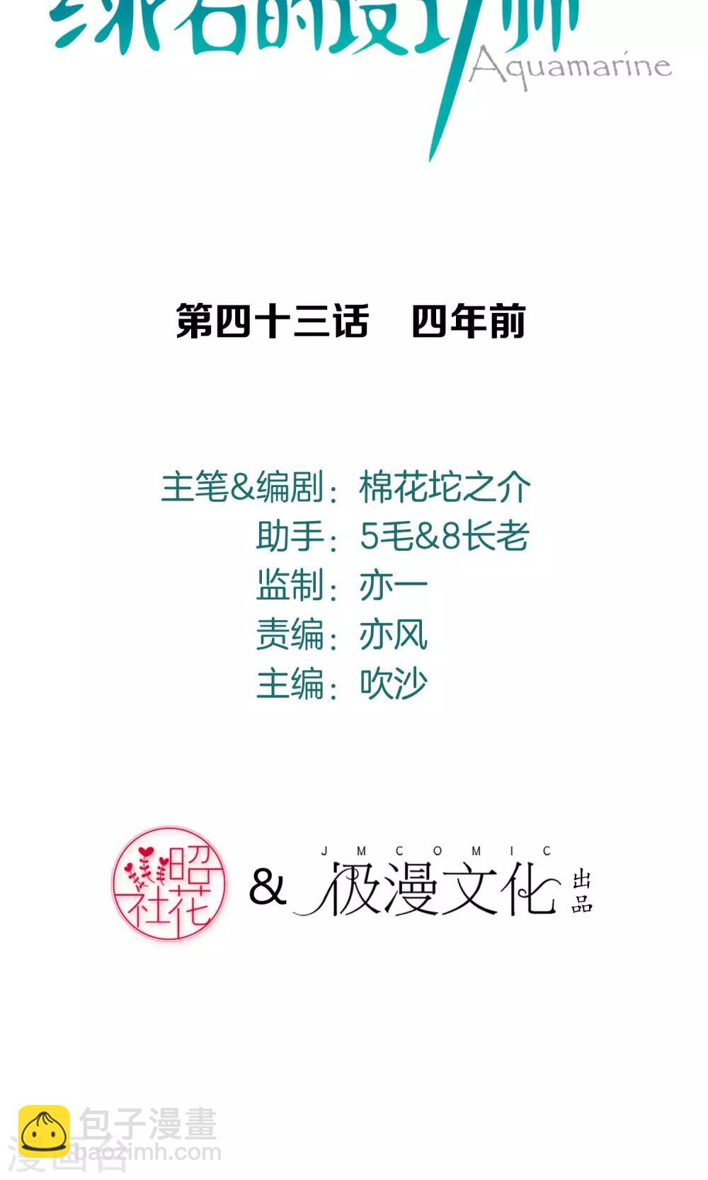 第43话 四年前-第44话