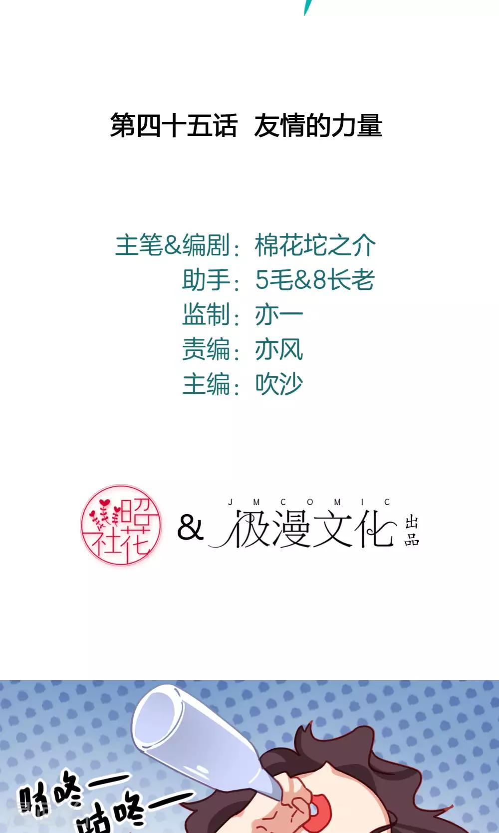 第45话 友情的力量-第46话