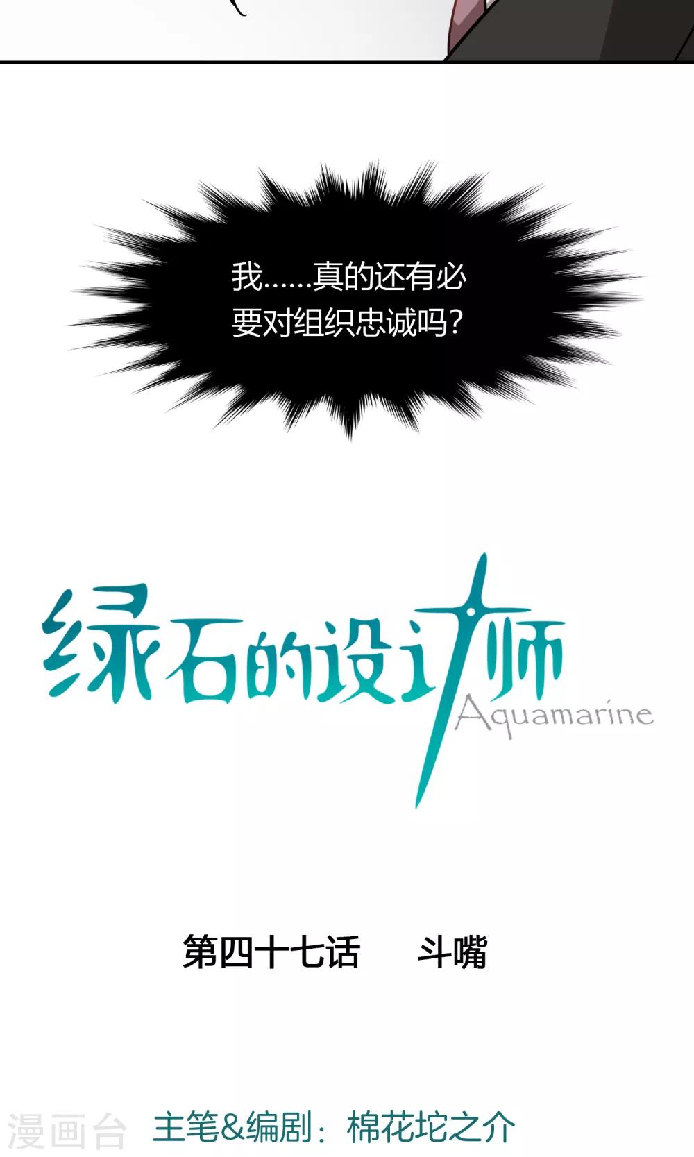 第47话 斗嘴-第48话
