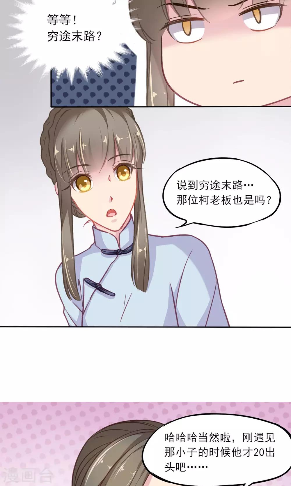 第5话 我的老板-第6话