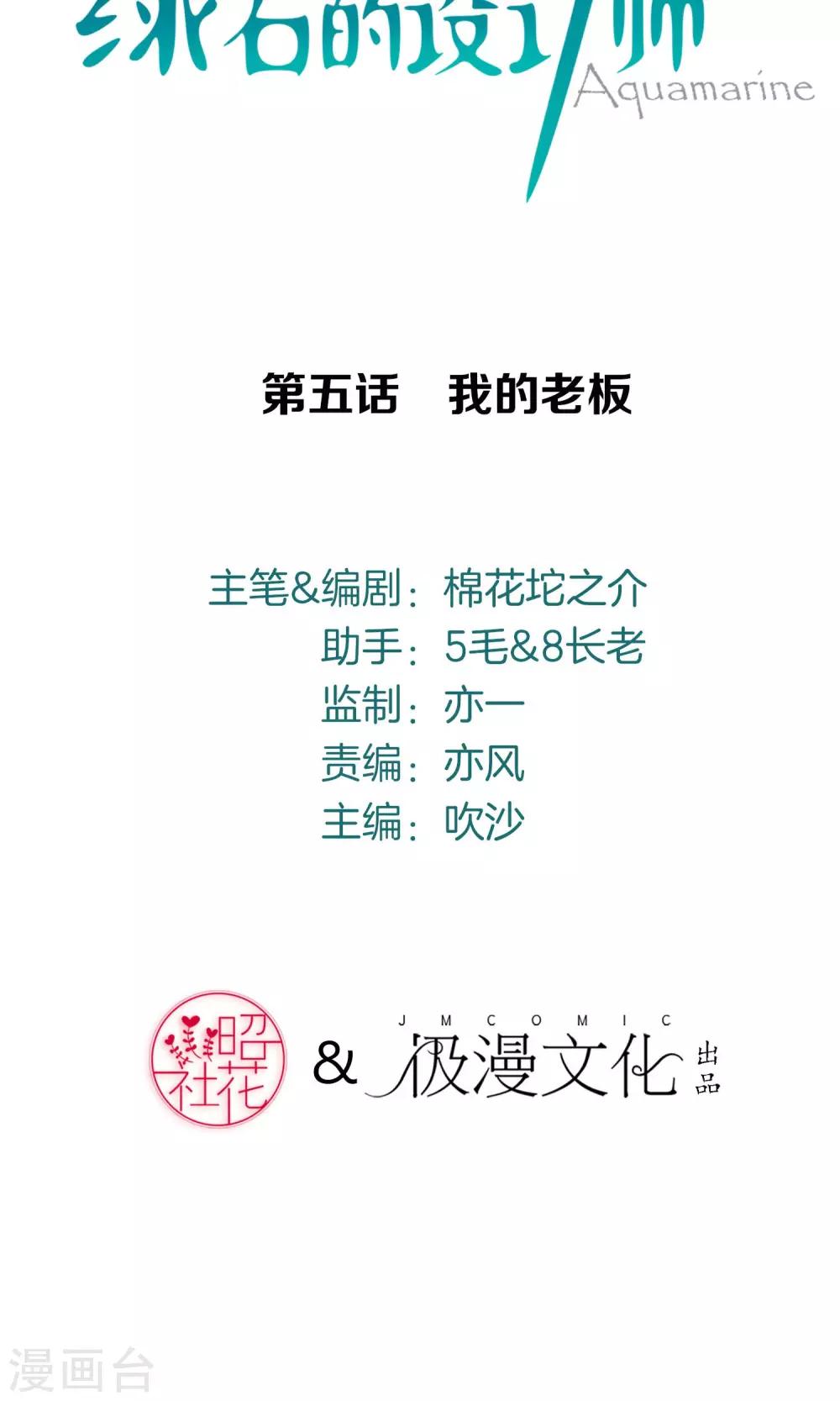 第5话 我的老板-第6话
