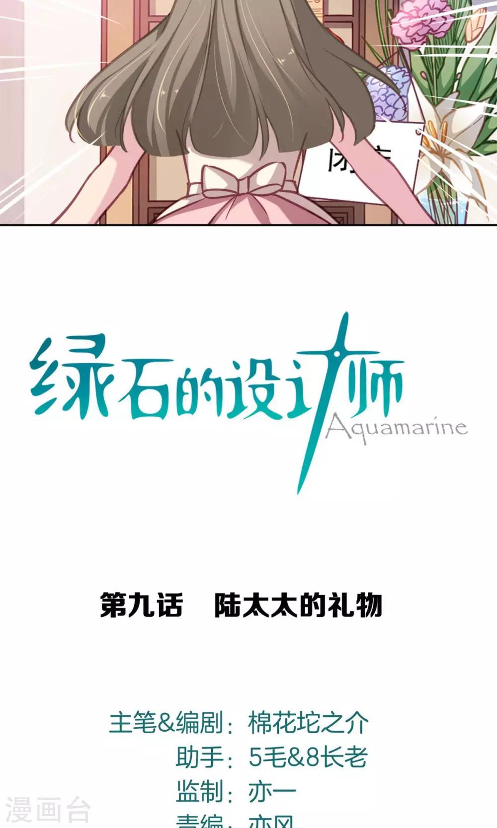 第9话 陆太太的礼物-第10话