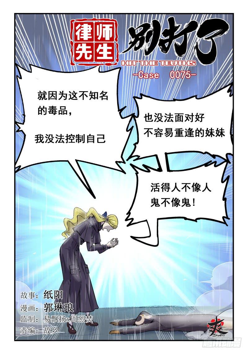 Case 0075-第104话