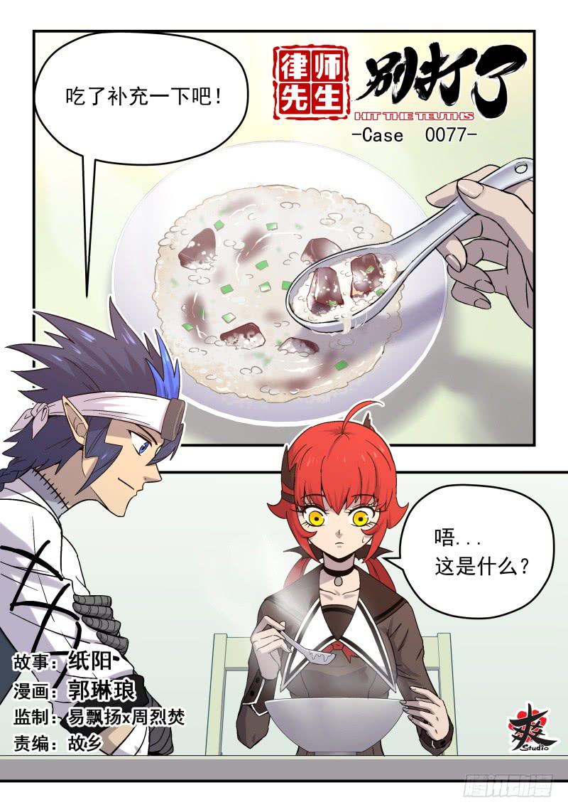Case 0077-第106话
