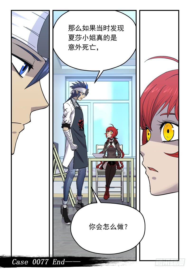 Case 0077-第106话