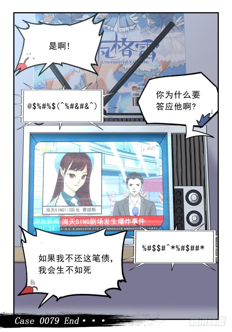 Case 0079-第108话