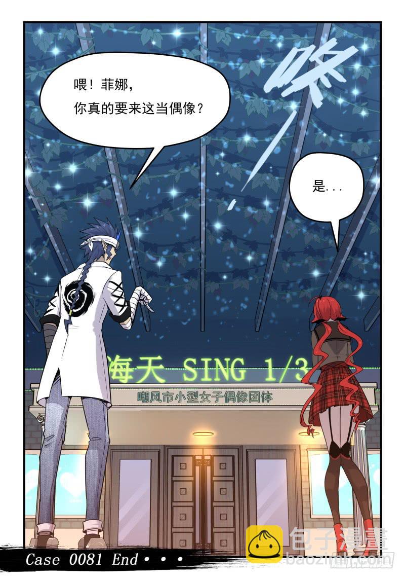 Case 0081-第110话