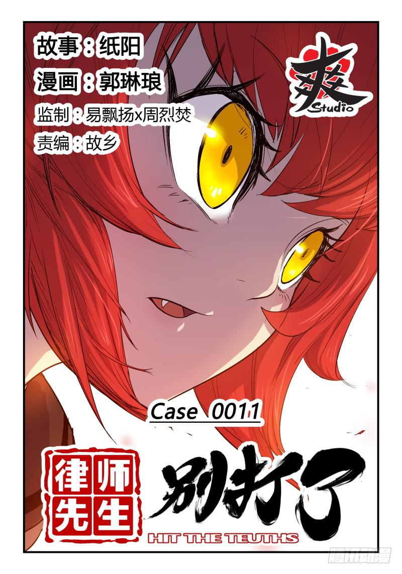 Case 0011-第12话