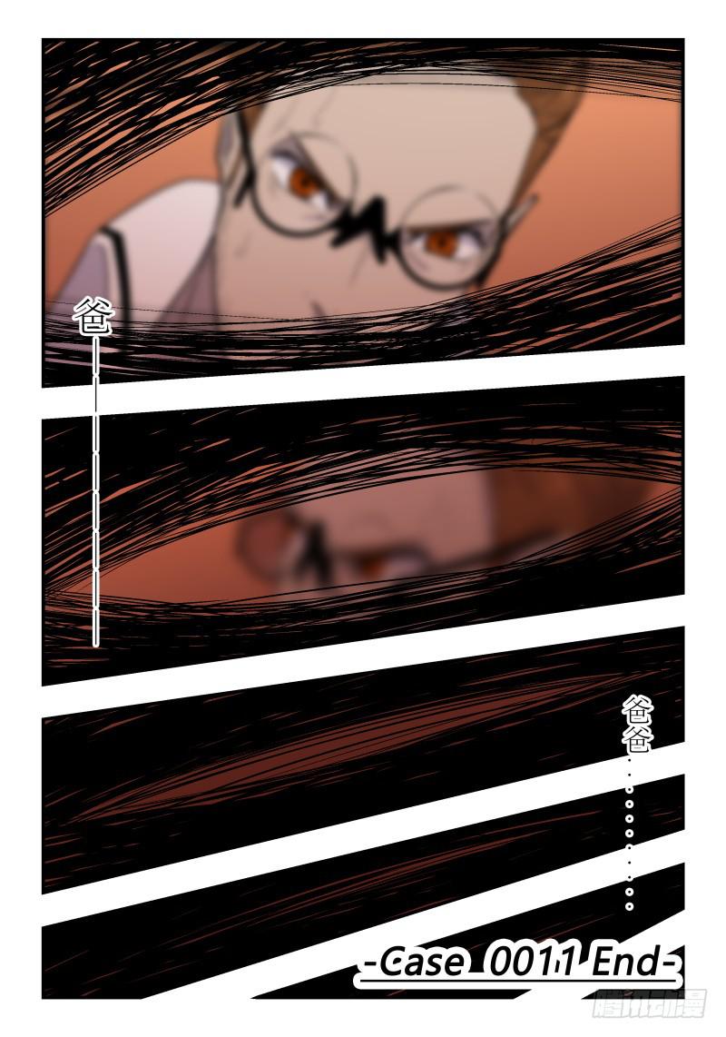 Case 0011-第12话